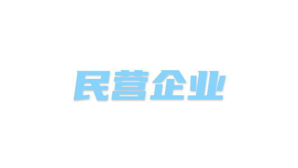 合作客户