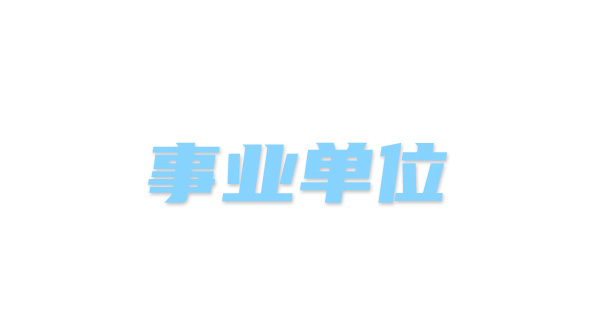 合作客户
